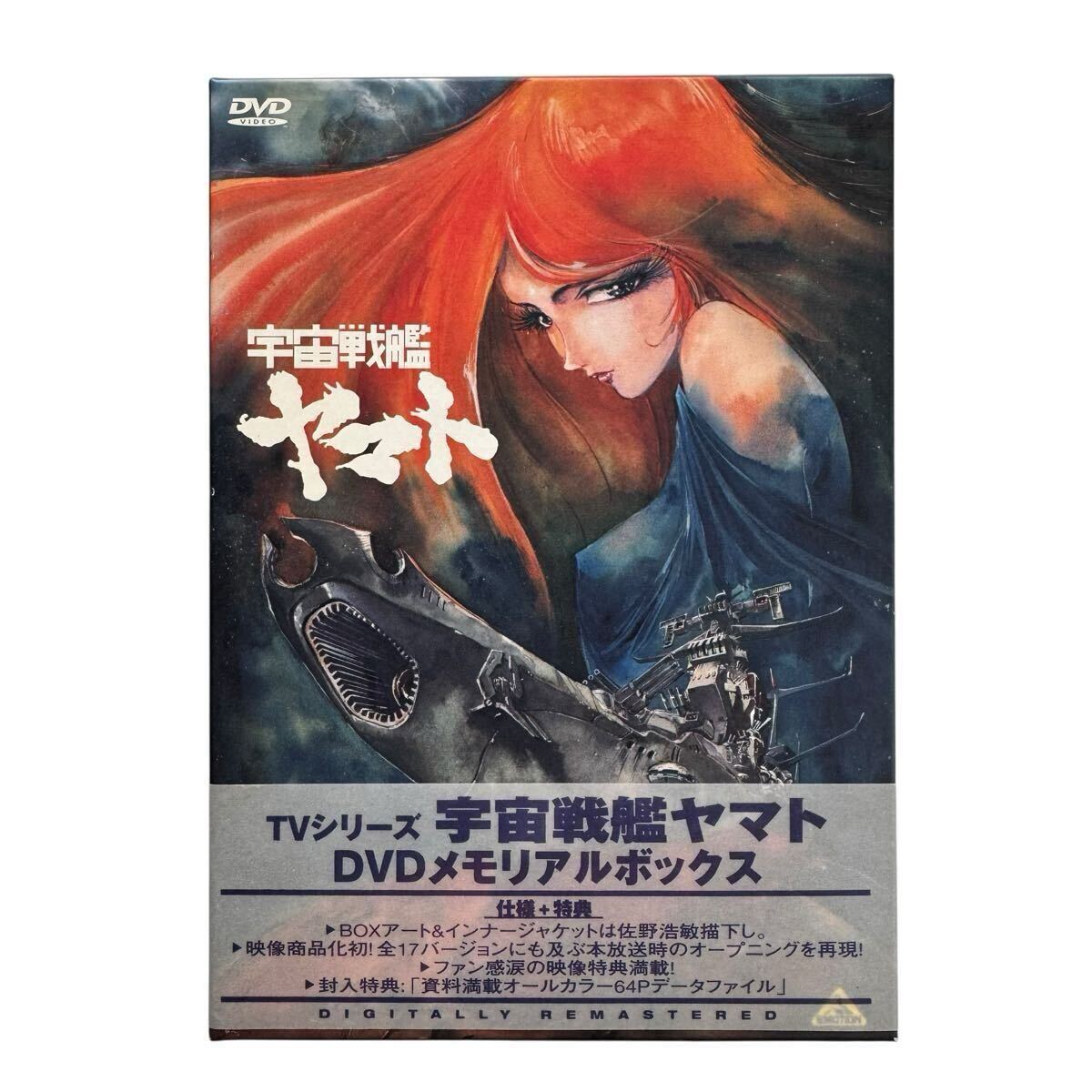 2026年最新】Yahoo!オークション -宇宙戦艦ヤマト dvd メモリアル box