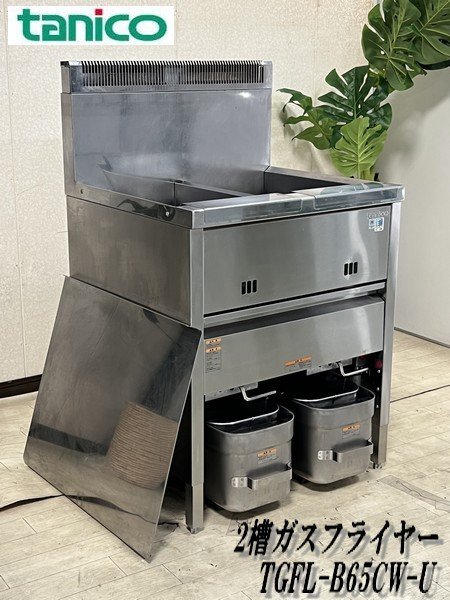 2026年最新】Yahoo!オークション -タニコー フライヤー 2槽の中古品