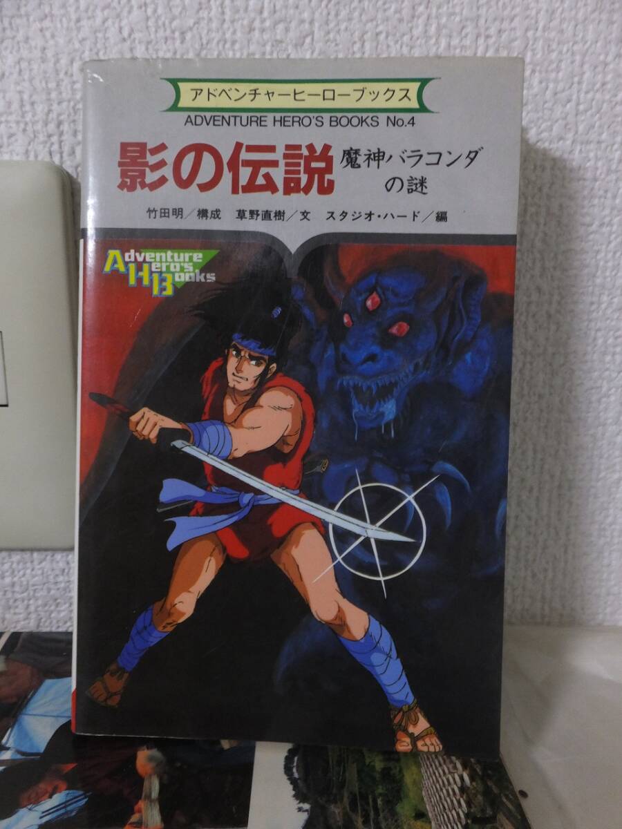 2026年最新】Yahoo!オークション -影の伝説(本、雑誌)の中古品・新品