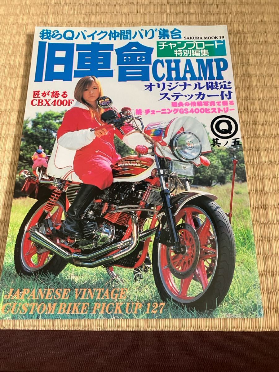 2026年最新】Yahoo!オークション -我ら旧車會(本、雑誌)の中古品・新品