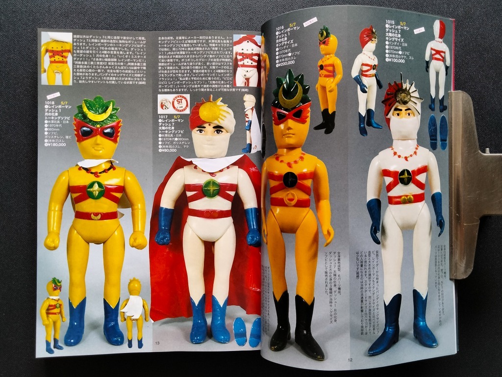 Yahoo!オークション -「月光仮面」(ソフビ) (ビンテージ)の落札相場