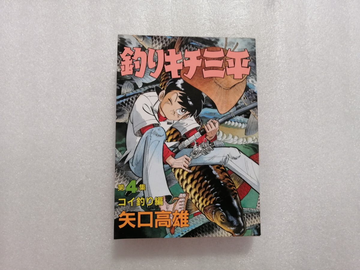 2026年最新】Yahoo!オークション -釣りキチ三平 kcスペシャルの中古品