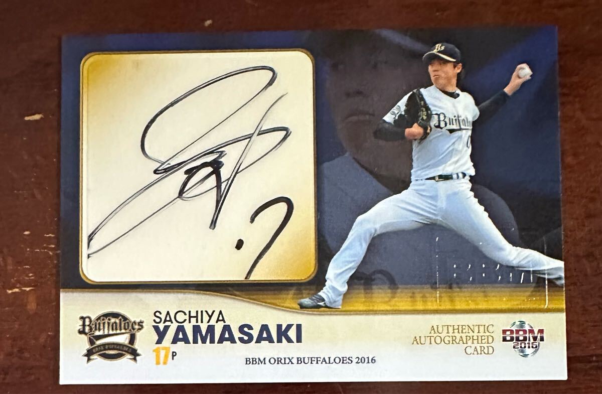 オリックス山崎福也投手サインカード16枚限定 オリックス山崎福也