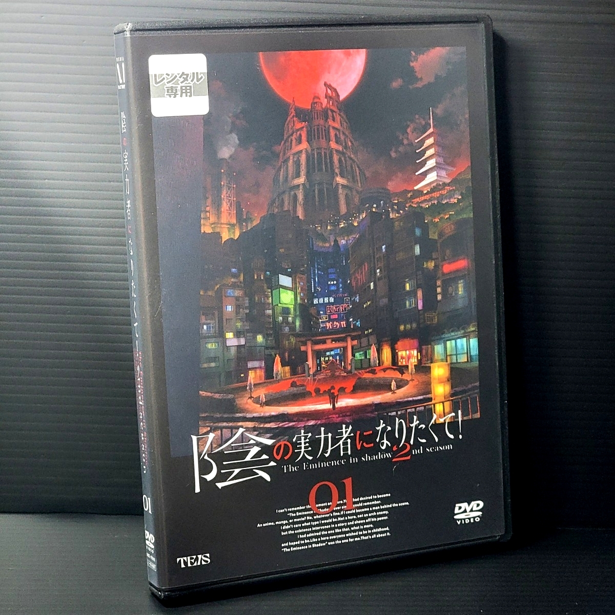 2026年最新】Yahoo!オークション -陰の実力者になりたくてdvdの中古品