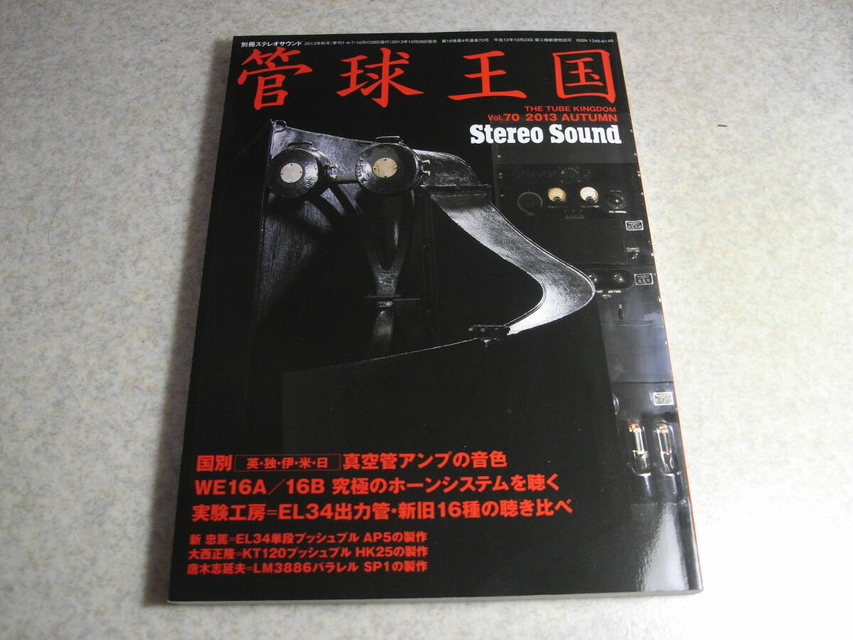 2026年最新】Yahoo!オークション -el34 6ca7の中古品・新品・未使用品一覧