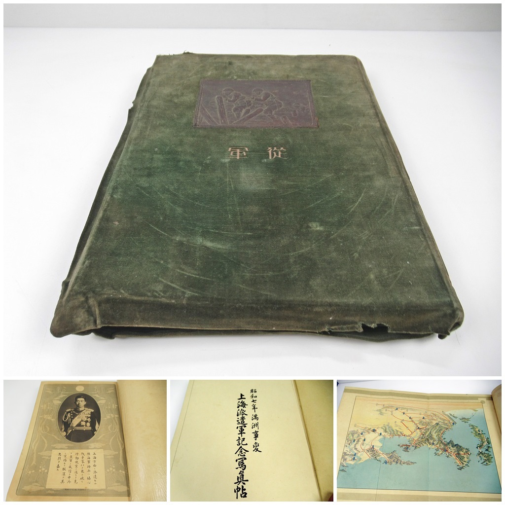 ☆昭和8年発行 非売品☆旧日本軍従軍「昭和六年満州事変