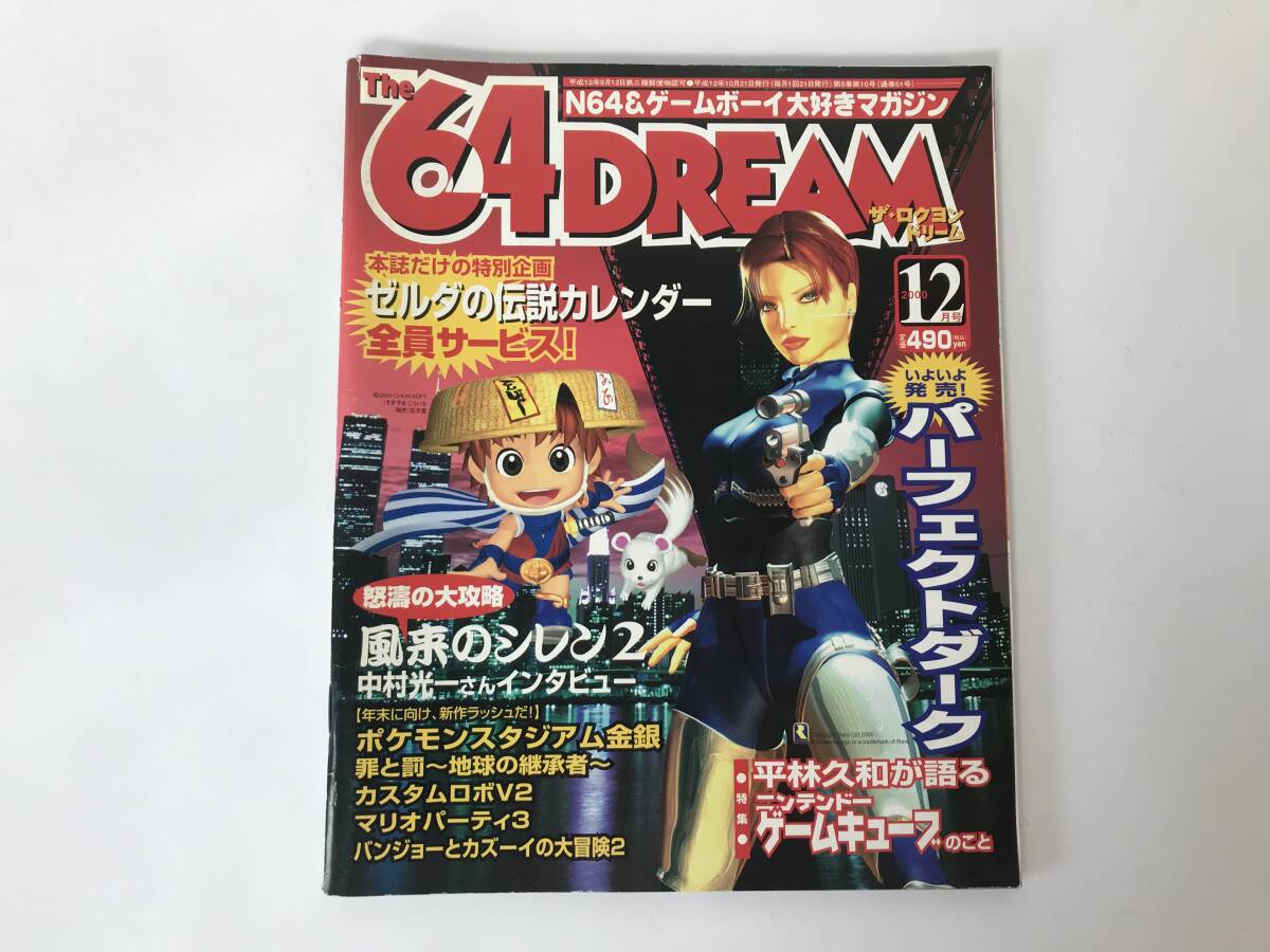 Yahoo!オークション -「64ドリーム」(本、雑誌) の落札相場・落札価格