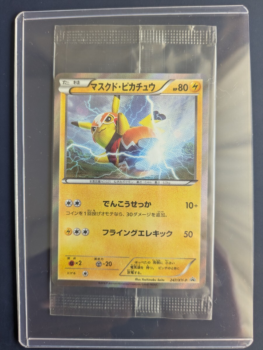 Yahoo!オークション -「マスクドピカチュウ」の落札相場・落札価格