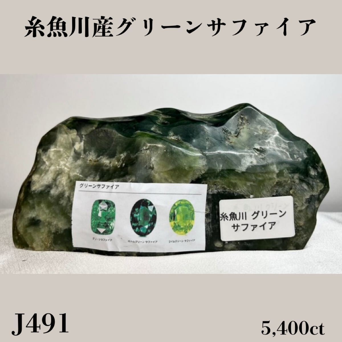 2026年最新】Yahoo!オークション -コランダム糸魚川の中古品・新品・未