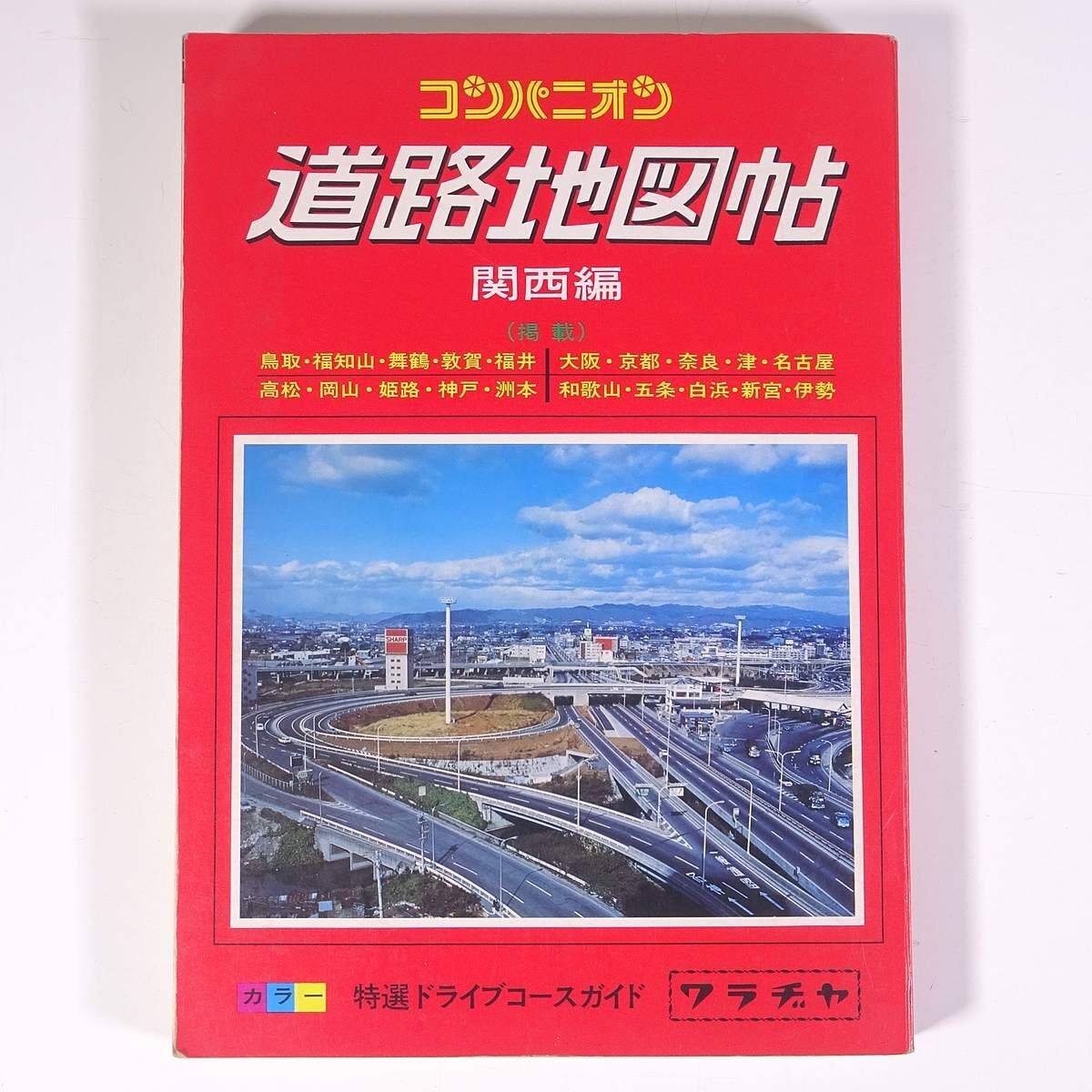 2026年最新】Yahoo!オークション -ワラヂヤ 地図の中古品・新品・未