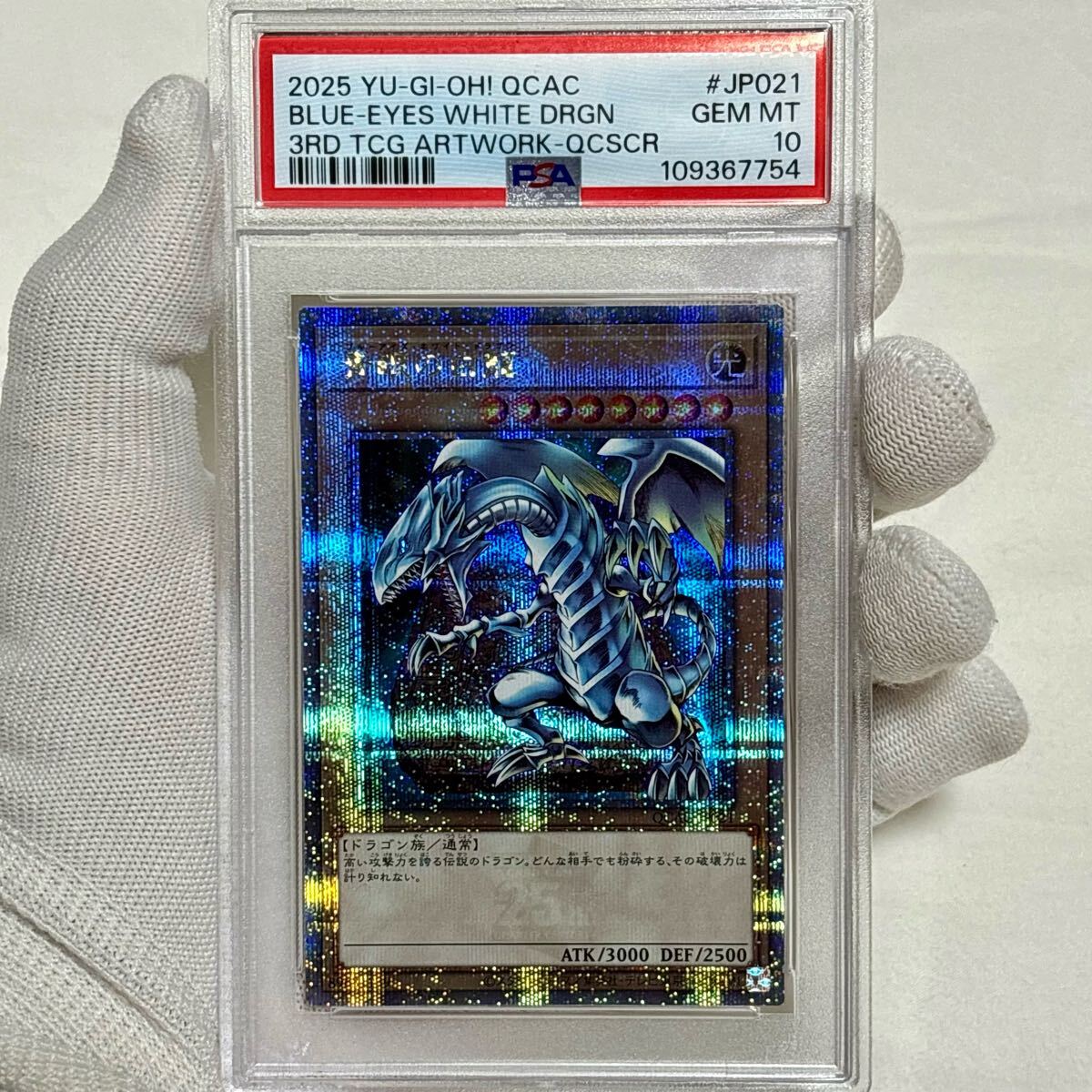 青眼の白龍 レリーフ 通常個体 な*送様 【極美品〜超極美品】遊戯王