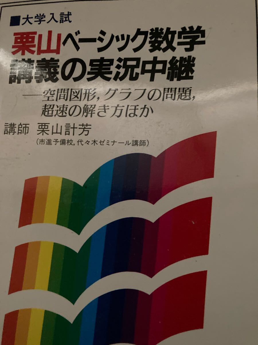 2026年最新】Yahoo!オークション -実況中継 数学(学習参考書)の中古品