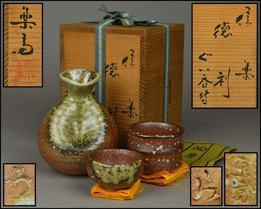 Yahoo!オークション -「高橋楽斎」(酒器) (信楽)の落札相場・落札価格