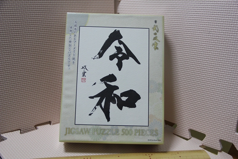 2026年最新】Yahoo!オークション -武田双雲の中古品・新品・未使用品一覧