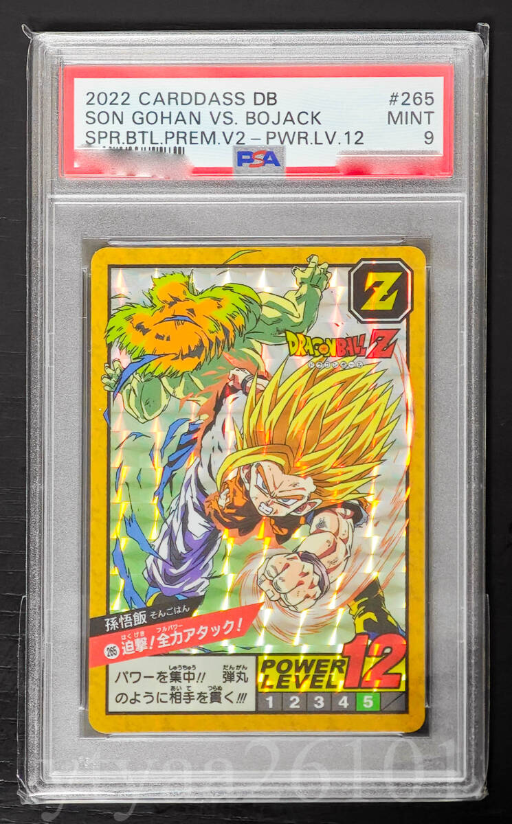 ドラゴンボール カードダス スーパーバトル 第7弾 No.265 参考価格