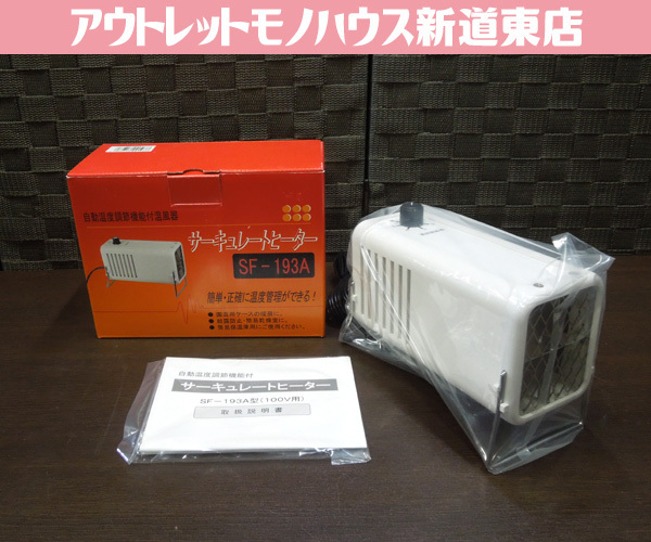 Yahoo!オークション -「ヒーター サーキュレート」(花、園芸) の落札