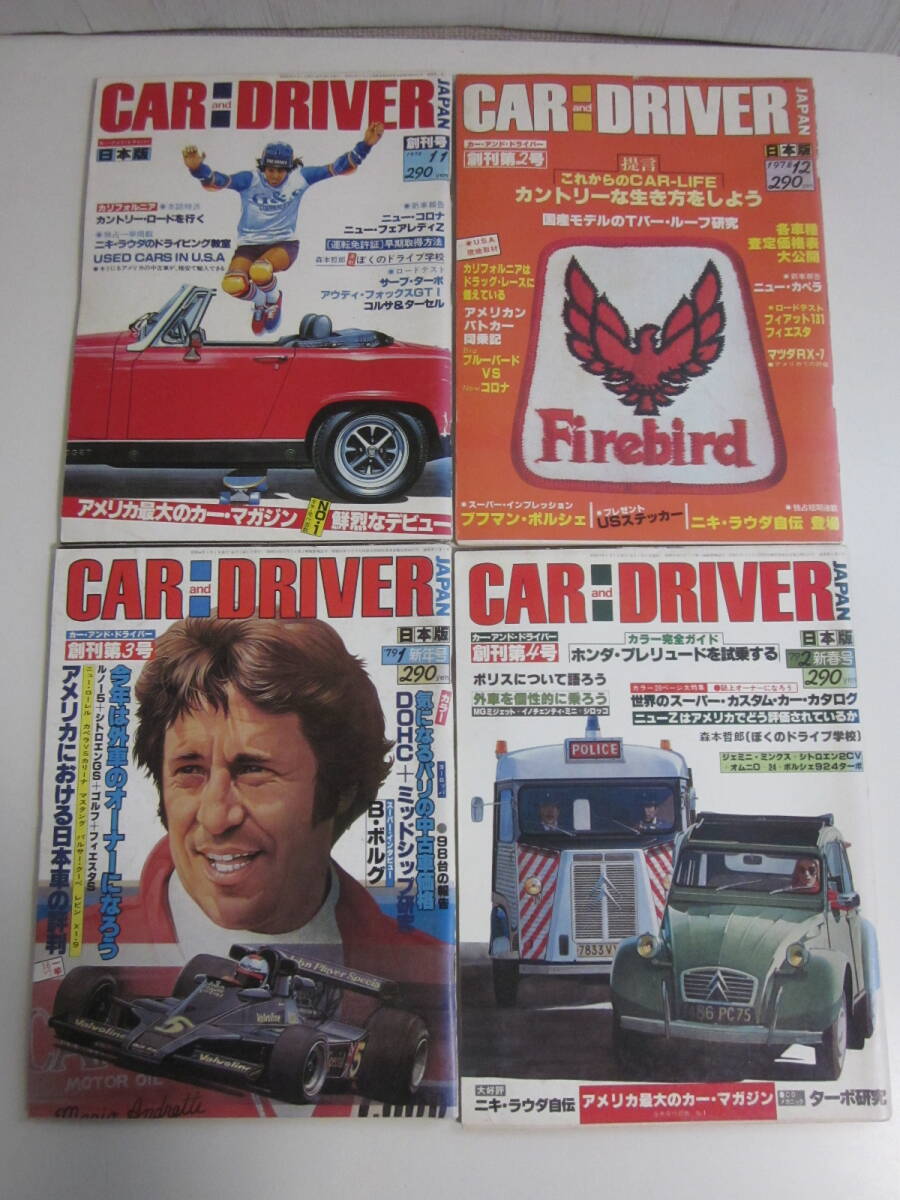 ドライバー 当時物 1972～1986 車 雑誌 ドライバー 当時物 1972～1986
