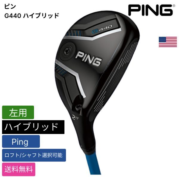 ピン G440 ハイブリッド ユーティリティー [PING TOUR 2.0 CHROME 85