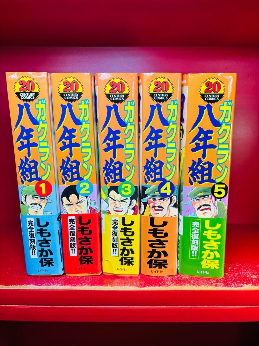 Yahoo!オークション -「ガクラン八年組」(全巻セット) (漫画、コミック