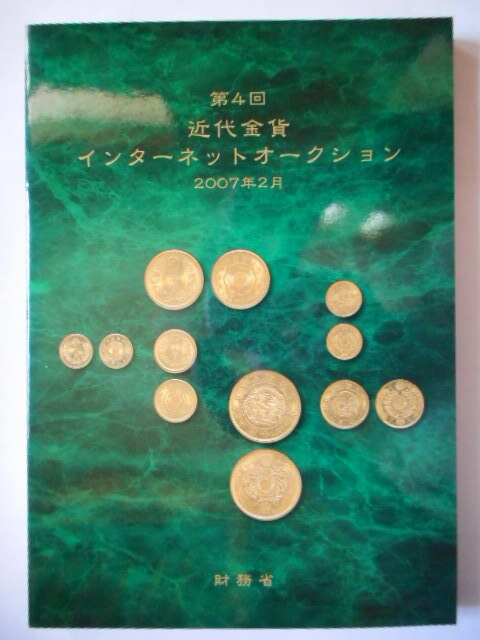 Yahoo!オークション -「近代金貨」(本、雑誌) の落札相場・落札価格