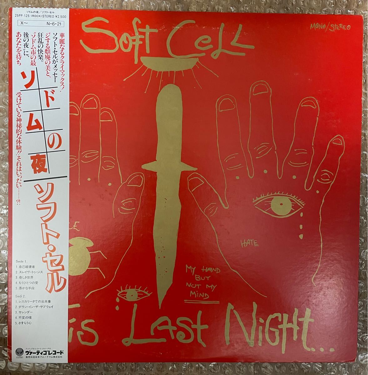 Yahoo!オークション -「ソドム」(レコード) の落札相場・落札価格