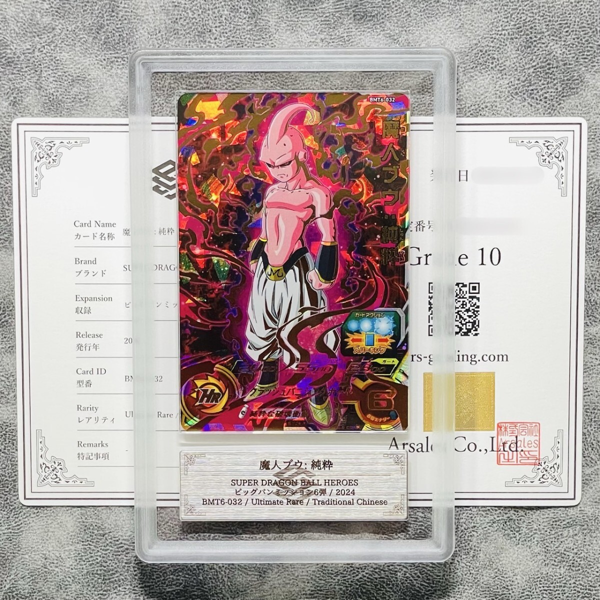 Yahoo!オークション -「ドラゴンボールヒーローズ 魔人ブウ」の落札