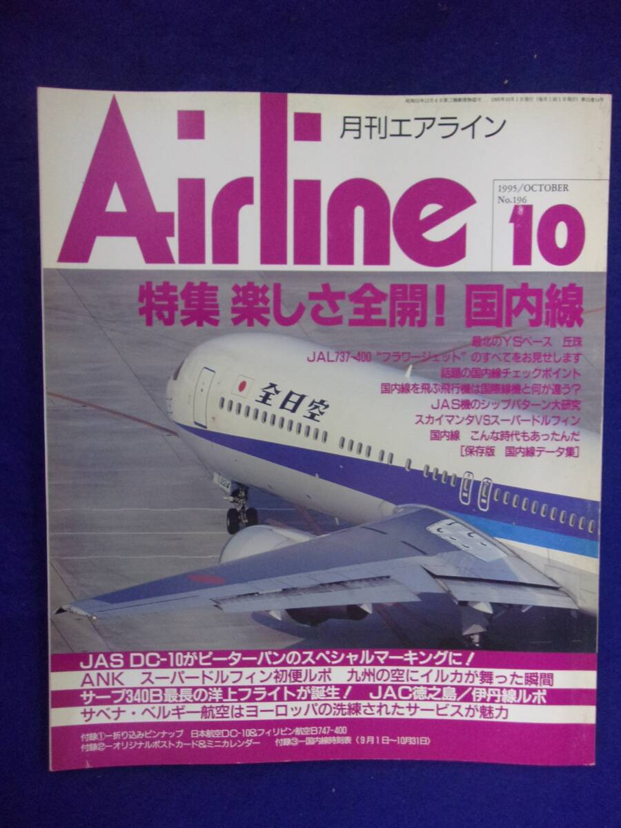 2026年最新】Yahoo!オークション -月刊 エアライン(航空機)の中古品