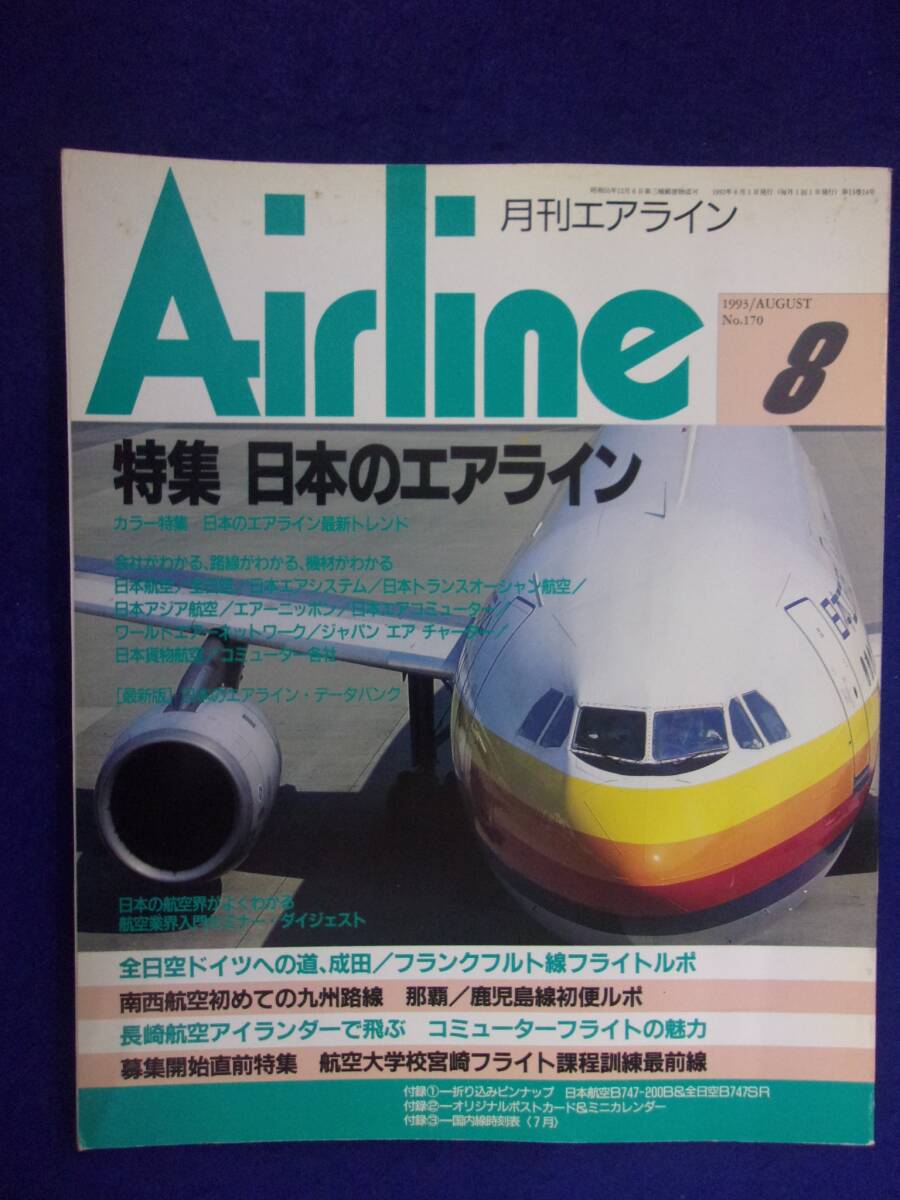 2026年最新】Yahoo!オークション -月刊エアラインの中古品・新品・未