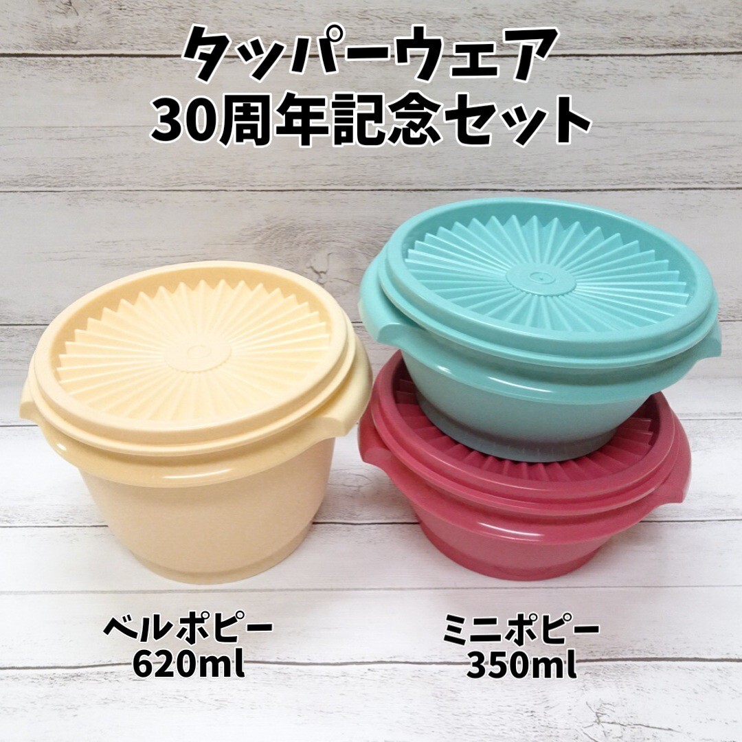 タッパーウェア ベルポピー 4個セット 新品 デコレーター Tupperware