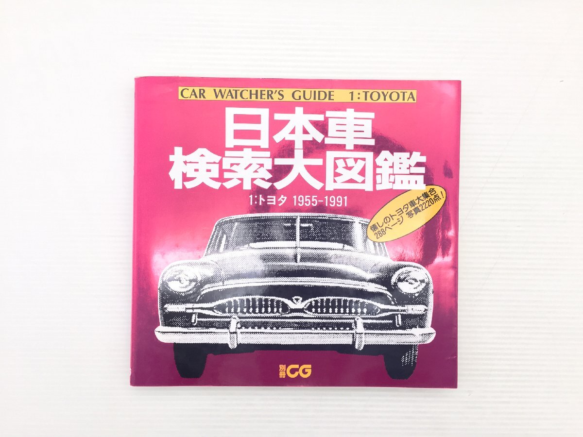 2026年最新】Yahoo!オークション -日本車大図鑑の中古品・新品・未使用