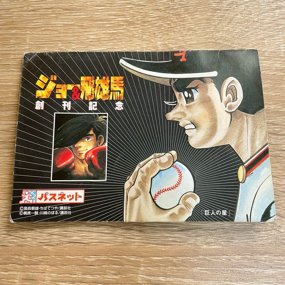 2026年最新】Yahoo!オークション -あしたのジョー(プリペイドカード)の