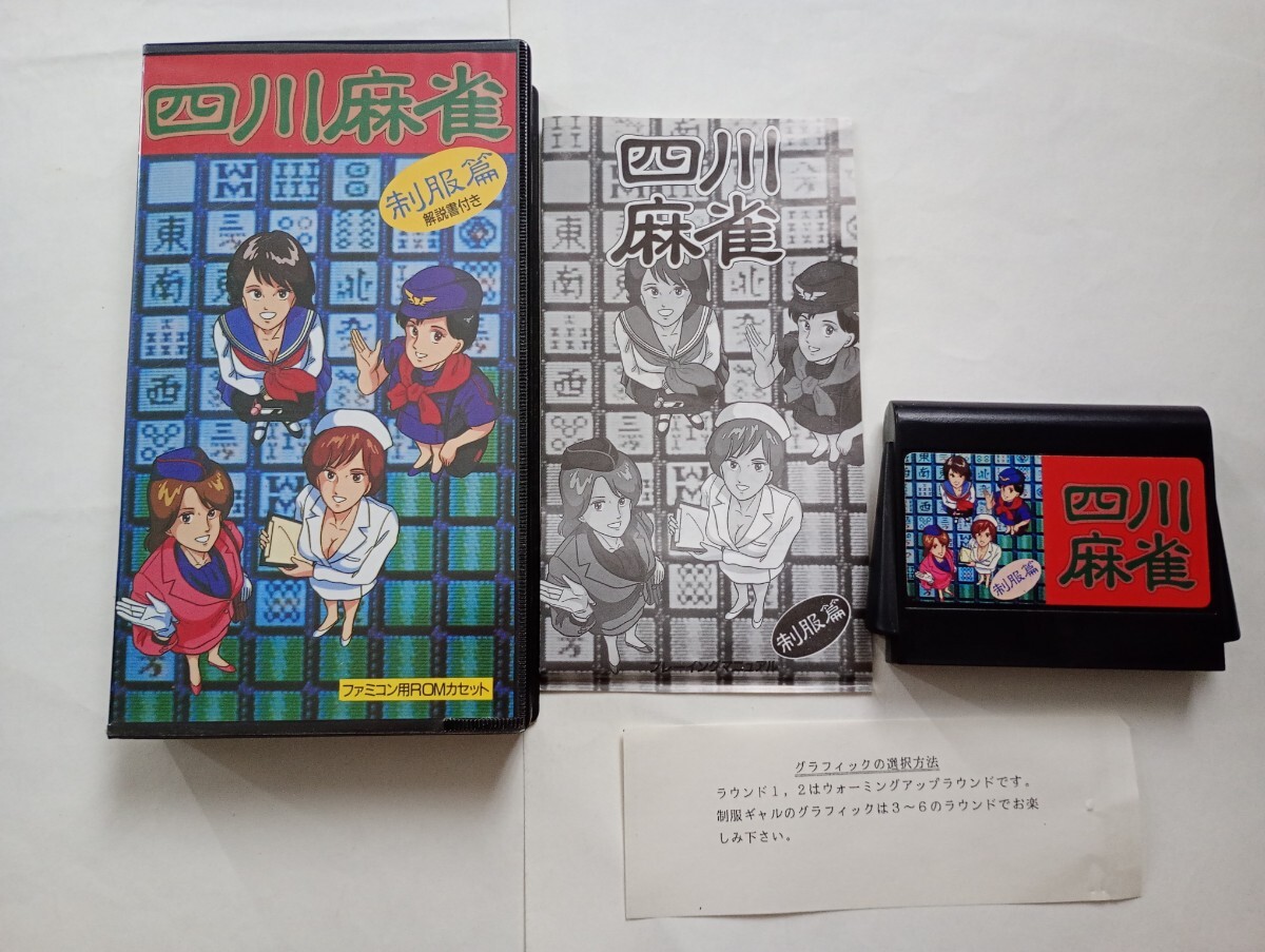 Yahoo!オークション -「四川麻雀」の落札相場・落札価格