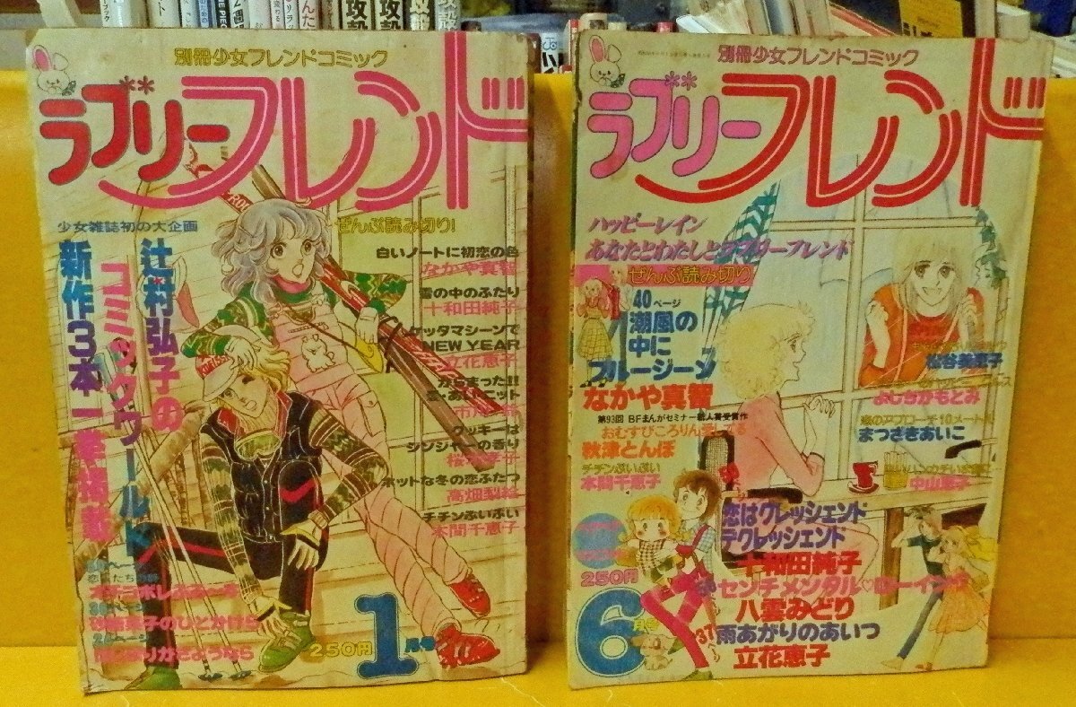 2026年最新】Yahoo!オークション -昭和少女フレンド(少女マンガ誌)の