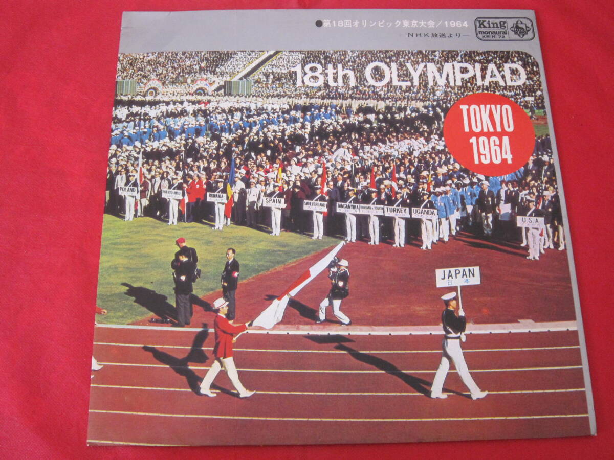 Yahoo!オークション -「東京オリンピック 1964」(レコード) の落札相場