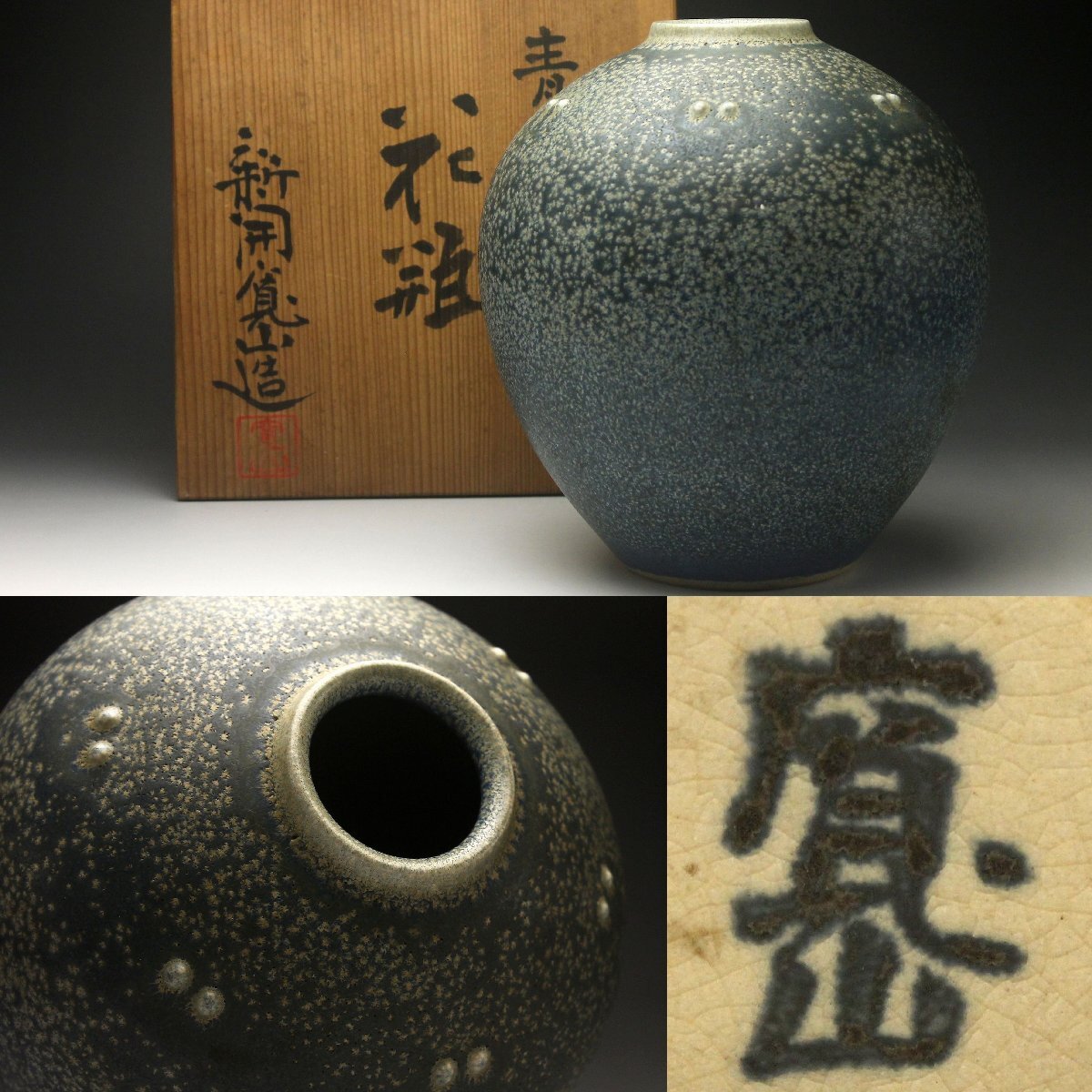 Yahoo!オークション -「新開寛山」の落札相場・落札価格