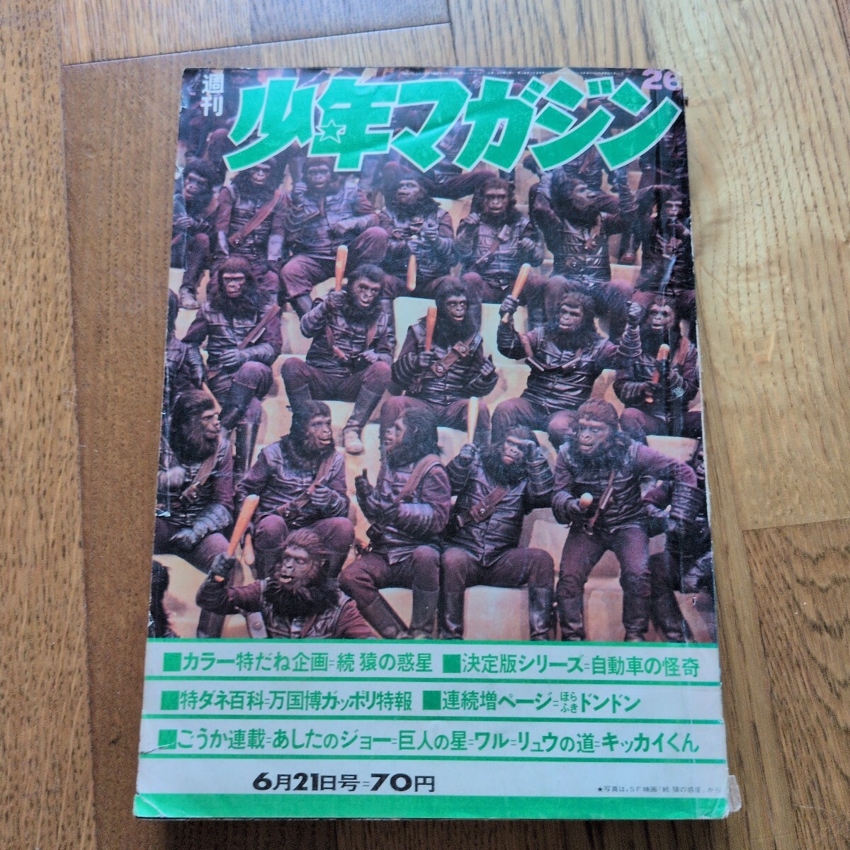 2026年最新】Yahoo!オークション -少年マガジン 1970の中古品・新品