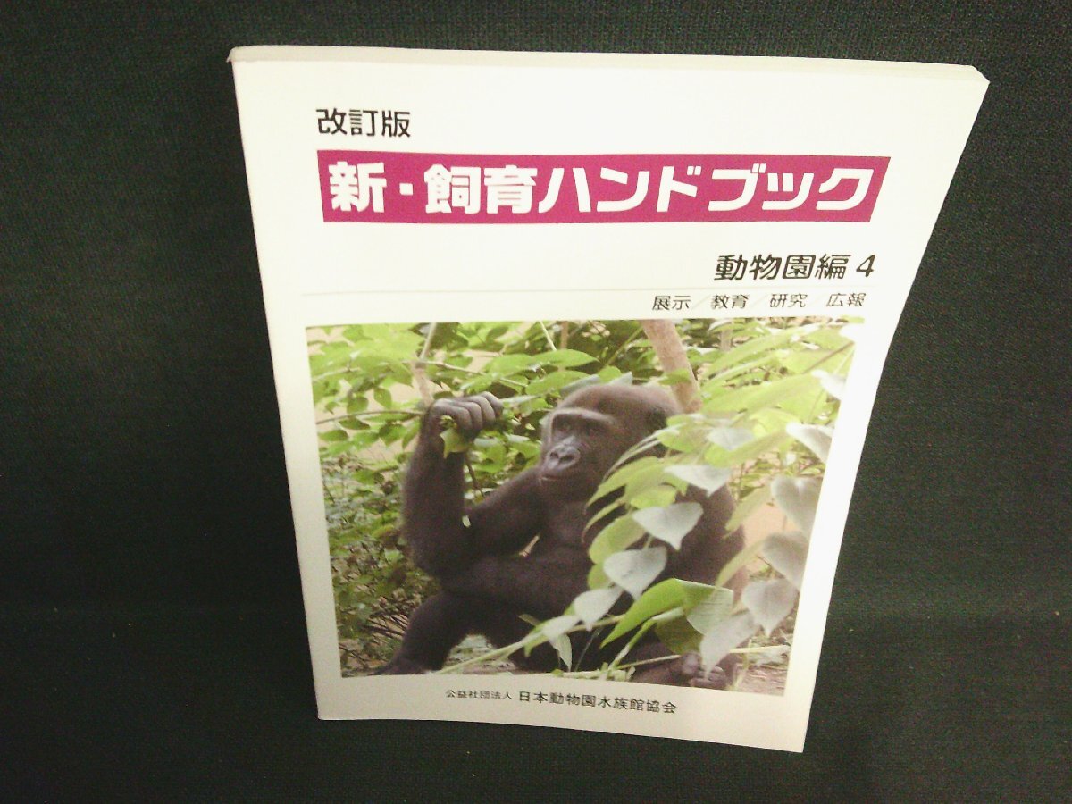 Yahoo!オークション -「飼育ハンドブック」の落札相場・落札価格