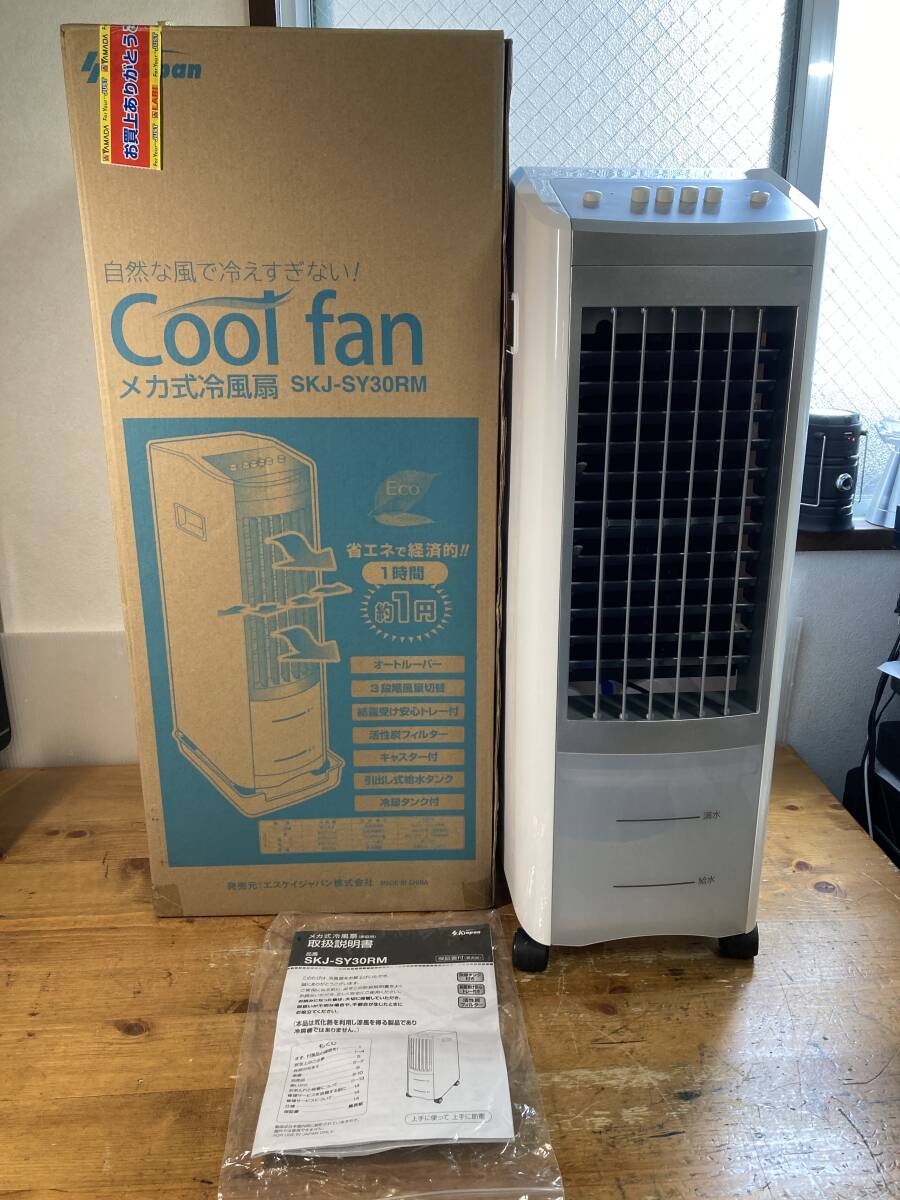 2026年最新】Yahoo!オークション -skj冷風扇の中古品・新品・未使用品一覧