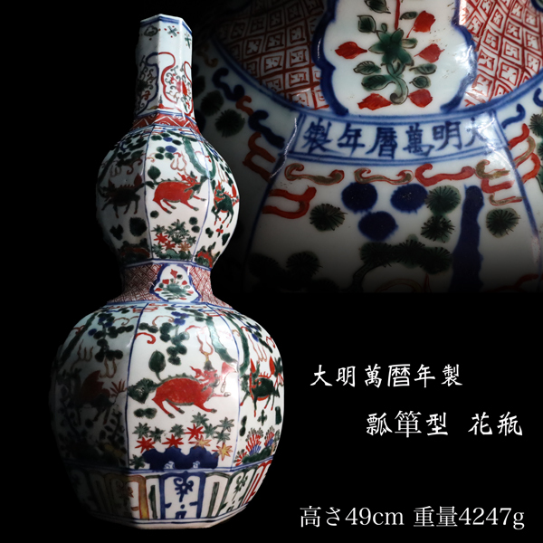 Yahoo!オークション -「大明萬暦年製」(陶芸) (工芸品)の落札相場