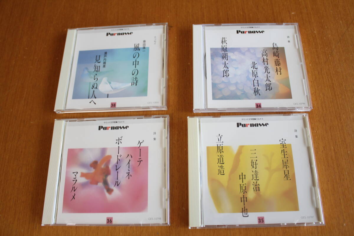 □同梱NG□ 1円 サウンド文学館 パルナス CD＆冊子 計66点