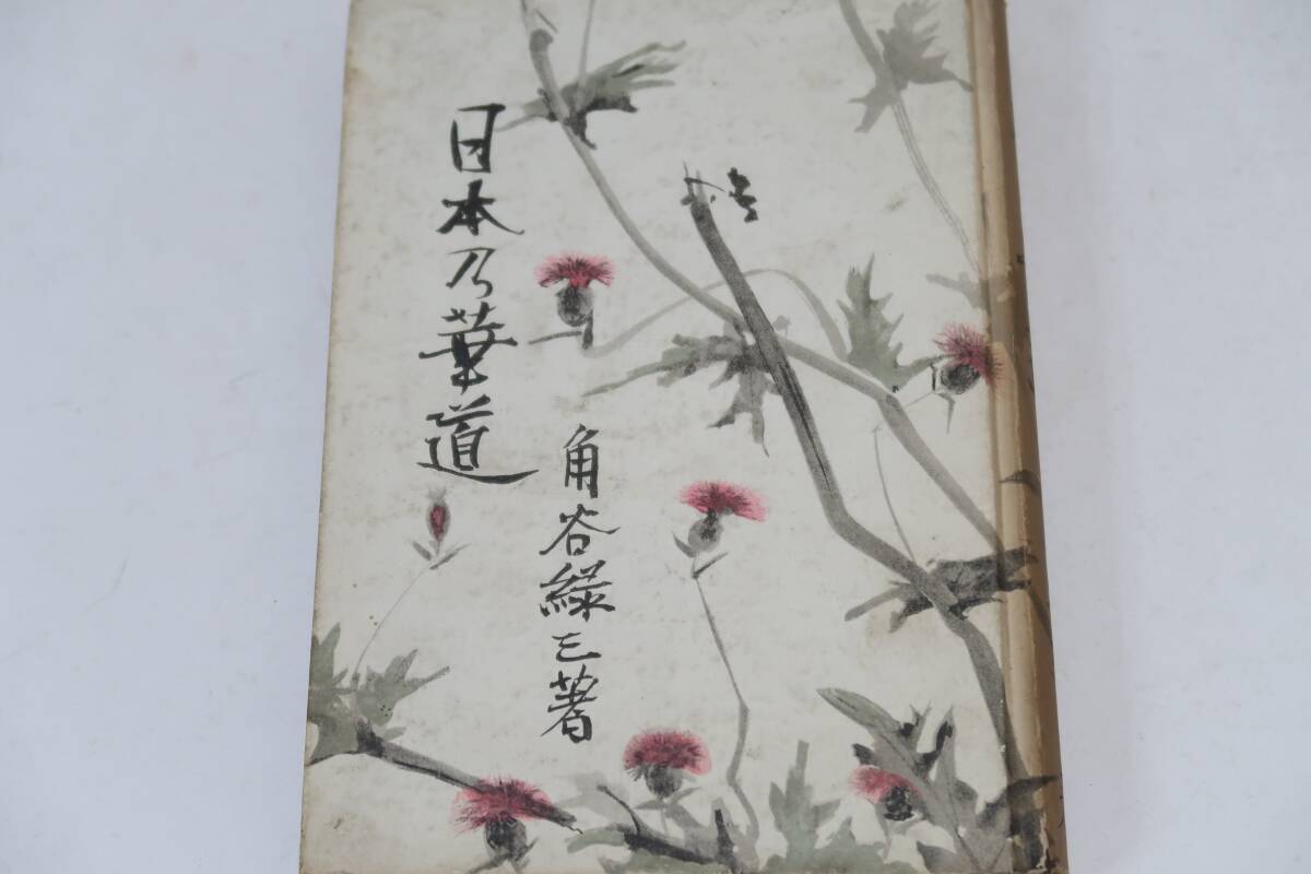 2026年最新】Yahoo!オークション -華道(本、雑誌)の中古品・新品・古本一覧