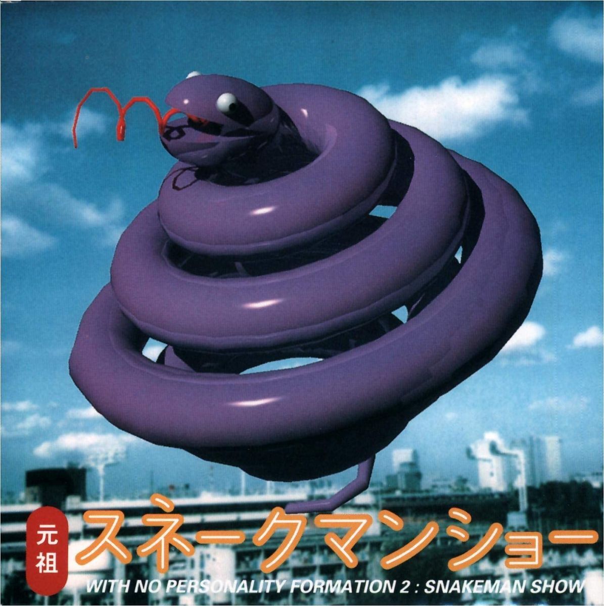Yahoo!オークション -「スネークマン」(CD) の落札相場・落札価格
