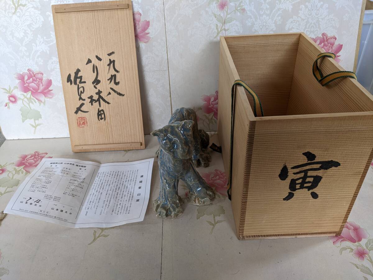 Yahoo!オークション -「播陽東山」の落札相場・落札価格