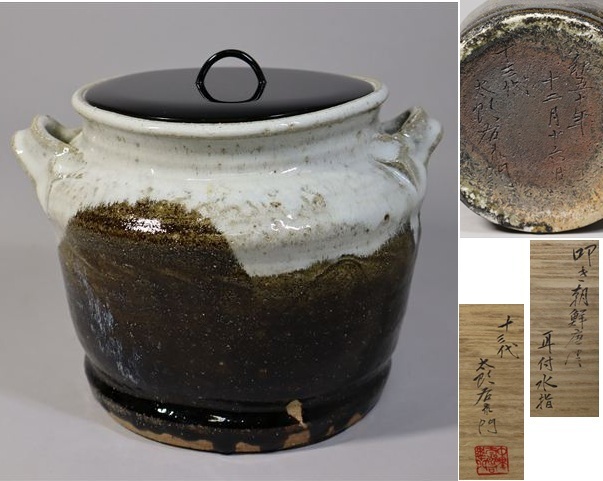 Yahoo!オークション -「中里太郎右衛門」(水指) (茶道具)の落札相場