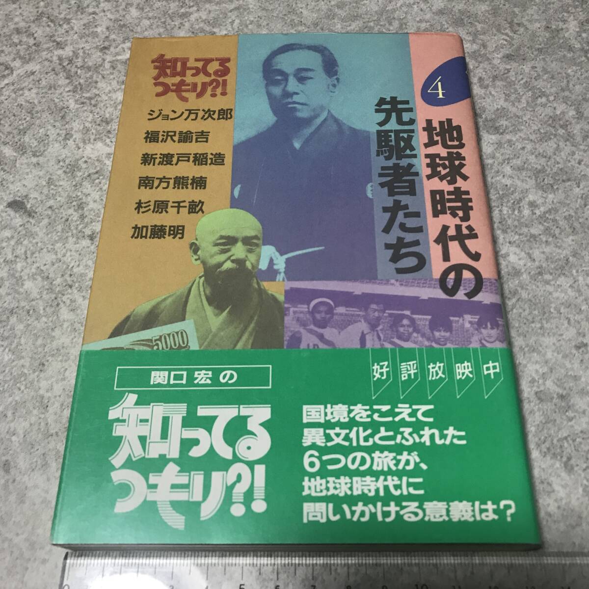 2026年最新】Yahoo!オークション -日本テレビ 知ってるつもりの中古品