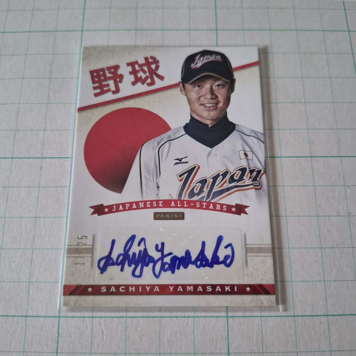 オリックス山崎福也投手サインカード16枚限定 オリックス山崎福也