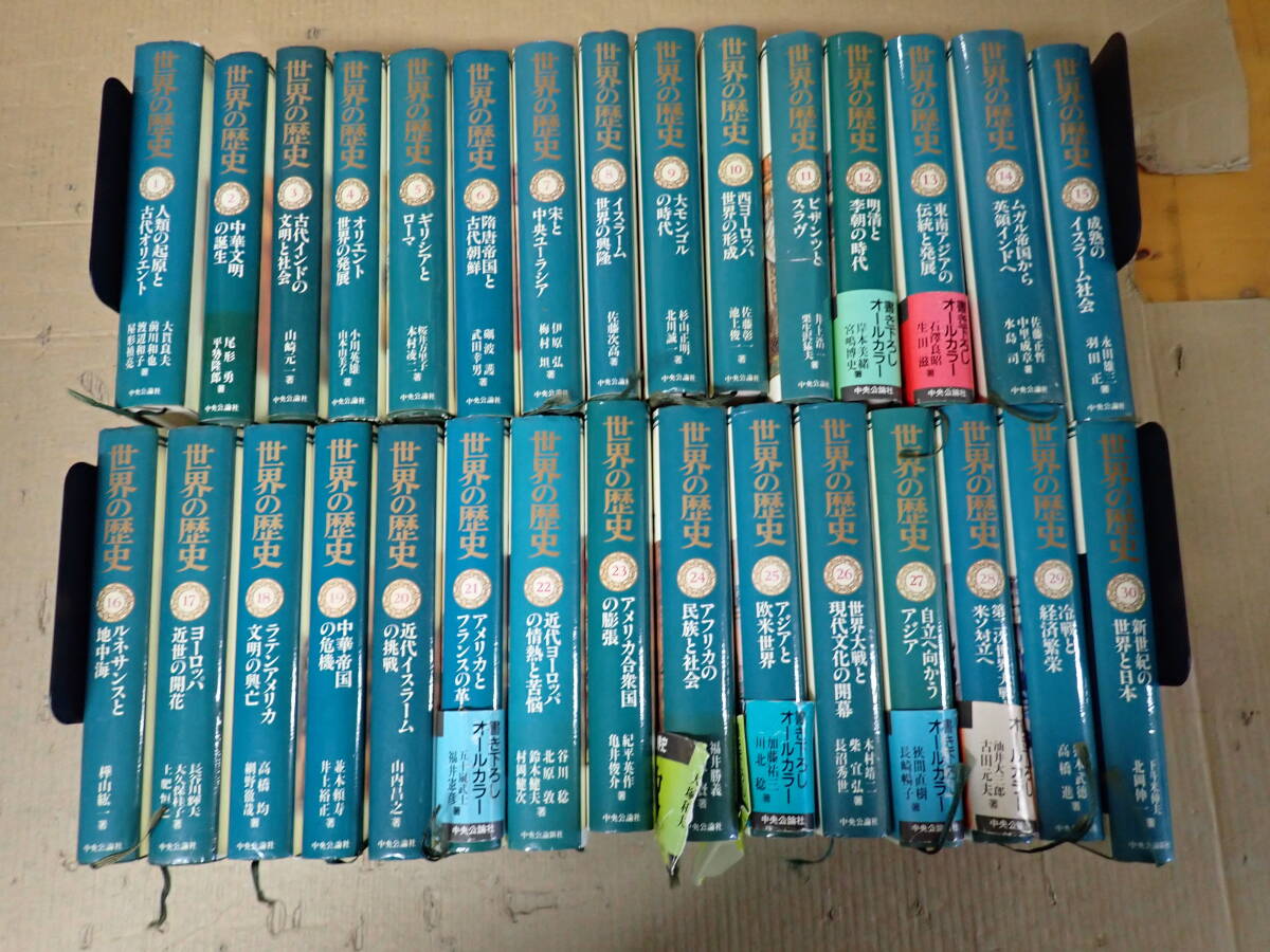 Yahoo!オークション -「世界の歴史 全30巻 中央公論社」の落札相場