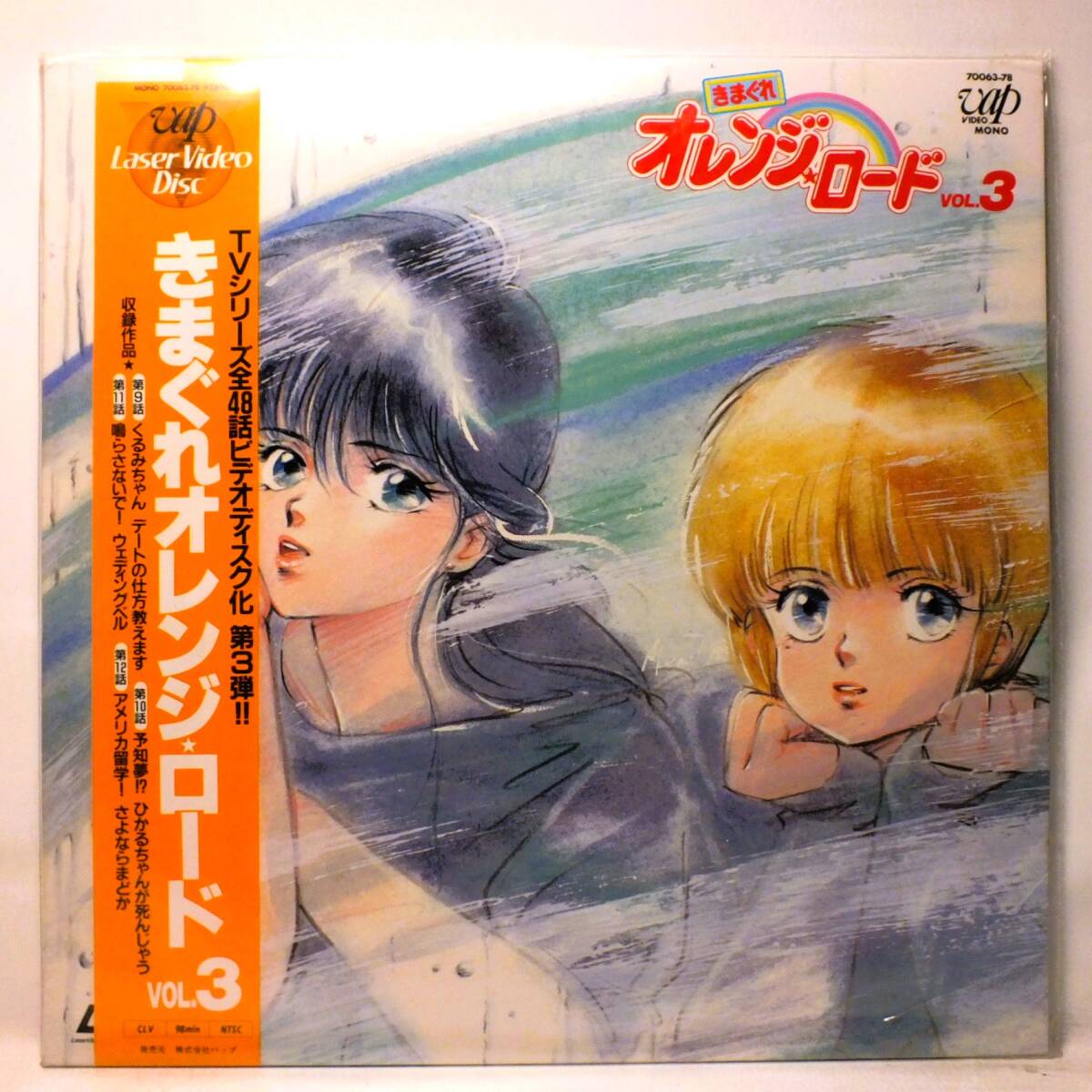 2026年最新】Yahoo!オークション -きまぐれオレンジロードldの中古品