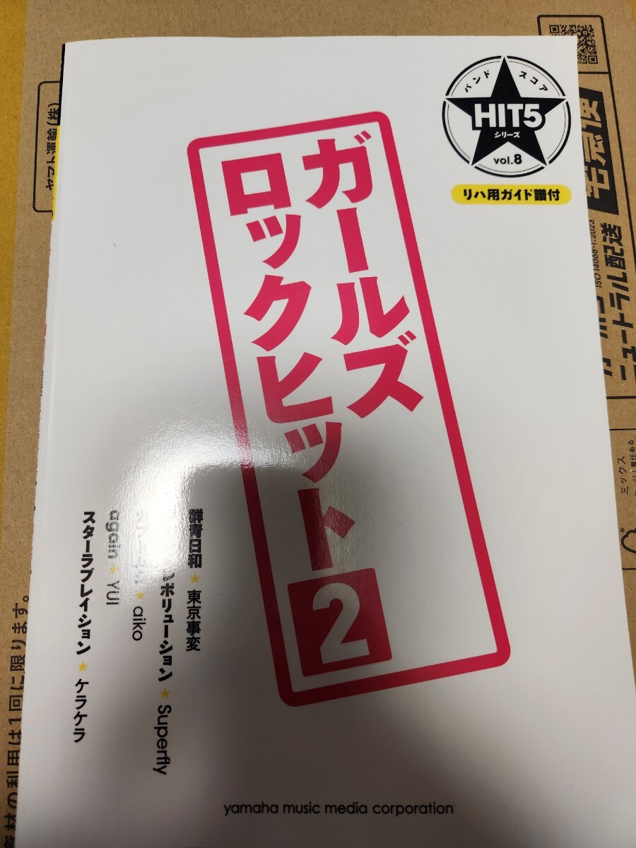2026年最新】Yahoo!オークション -東京事変 スコアの中古品・新品・未