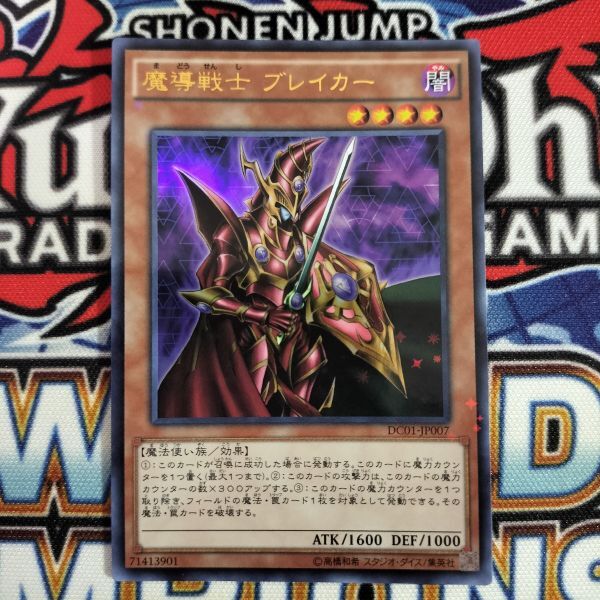 Yahoo!オークション -「魔導戦士ブレイカー パラレル」の落札相場